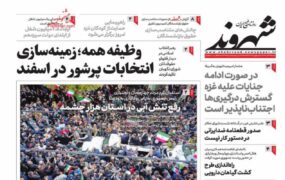 صفحه نخست روزنامه ها 27 آبان 1402