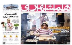 صفحه نخست روزنامه ها