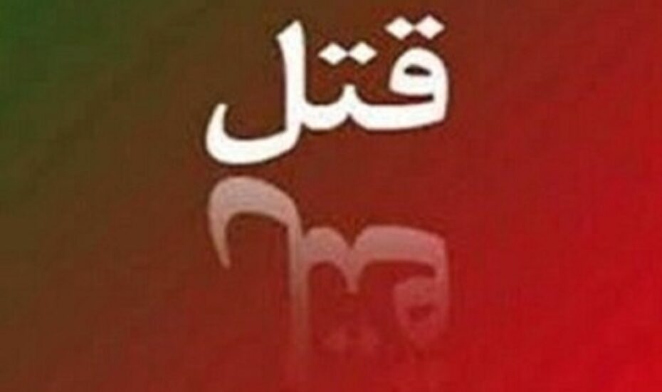 مرد کینه جو عمویش قتل