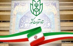 پرونده ردی‌ها و تاییدی‌ها هیات نظارت