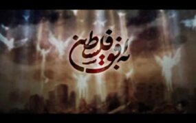 سید حسین حسینی مجری برنامه به افق فلسطین
