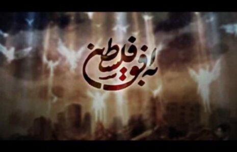 سید حسین حسینی مجری برنامه به افق فلسطین