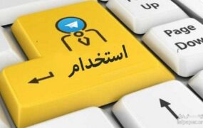 استخدام زنان