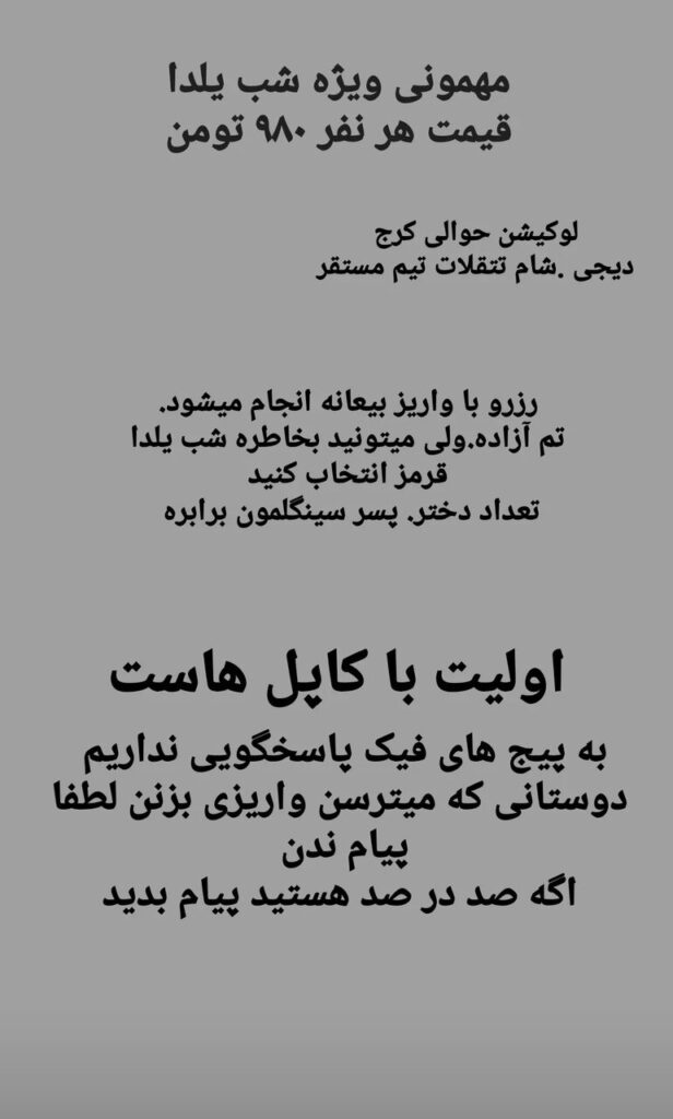 انهدام باند پارتی‌های مختلط