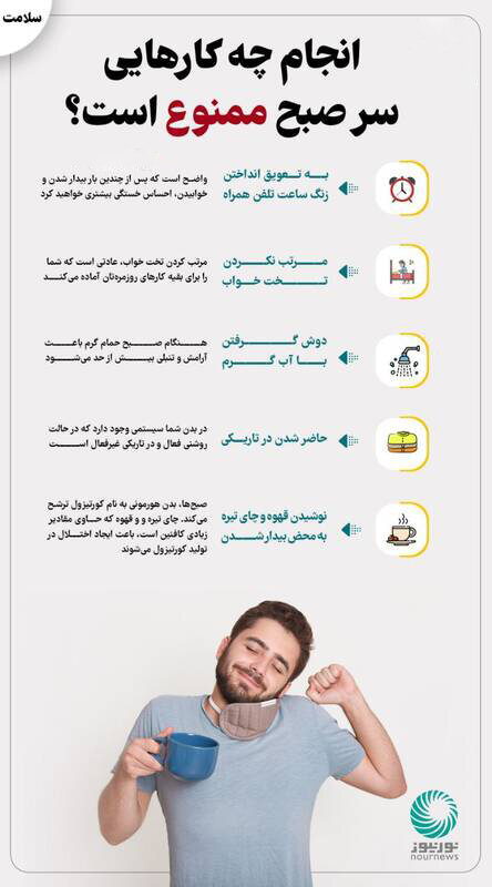 انجام این کارها در آغاز روز ممنوع