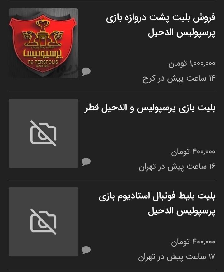 بلیت بازی پرسپولیس الدحیل