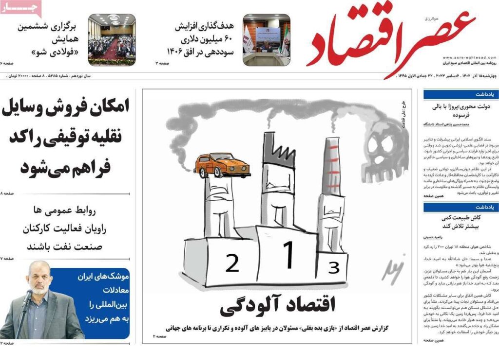 عصر اقتصاد
