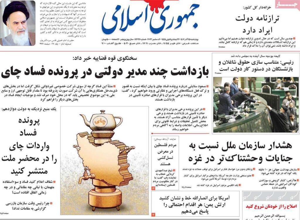 جمهوری اسلامی