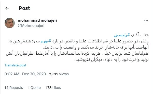مهاجری به رئیسی