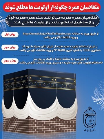 ثبت‌نام عمره 