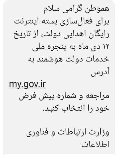 بسته رایگان اینترنتی