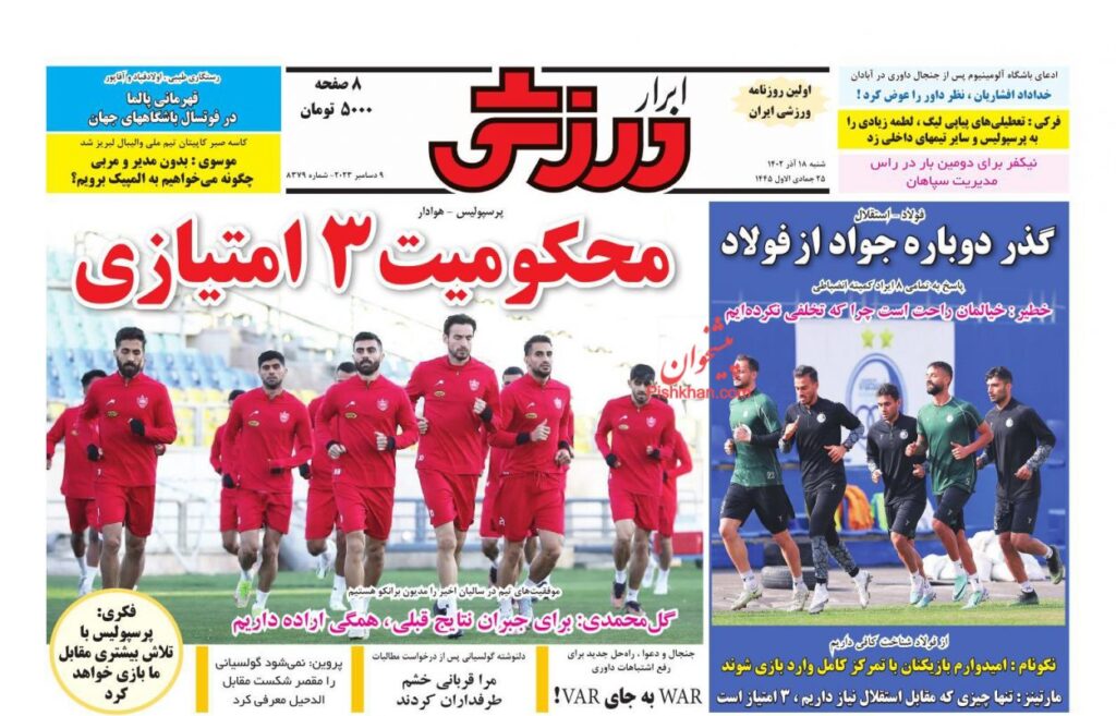 ابرارورزشی