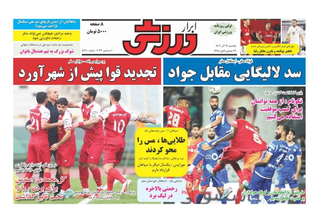 ابرارورزشی