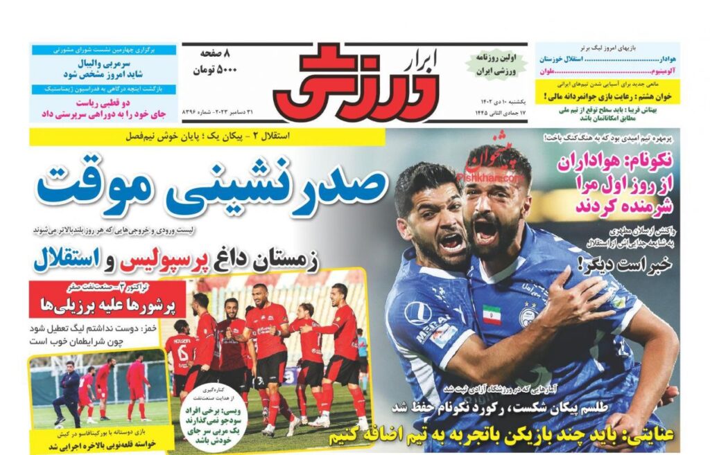 ابرارورزشی