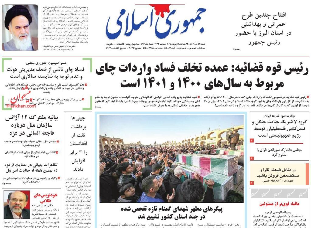 جمهوری اسلامی