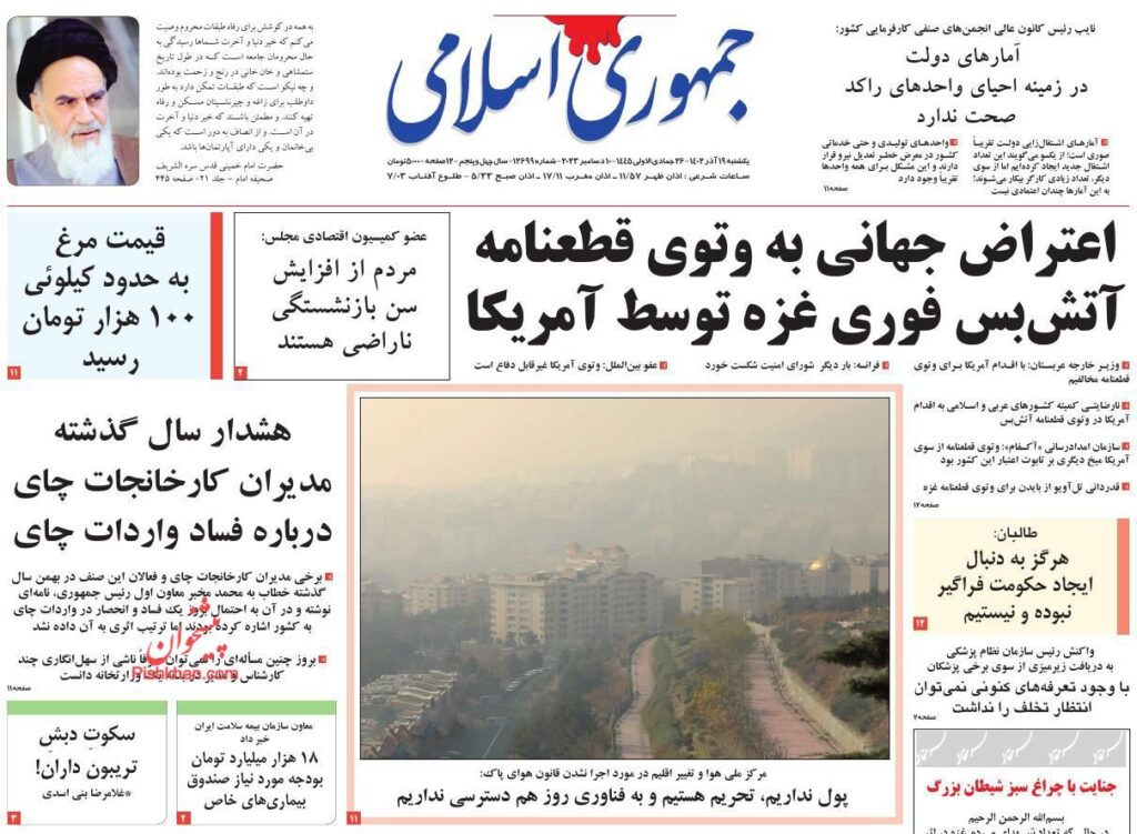 جمهوری اسلامی