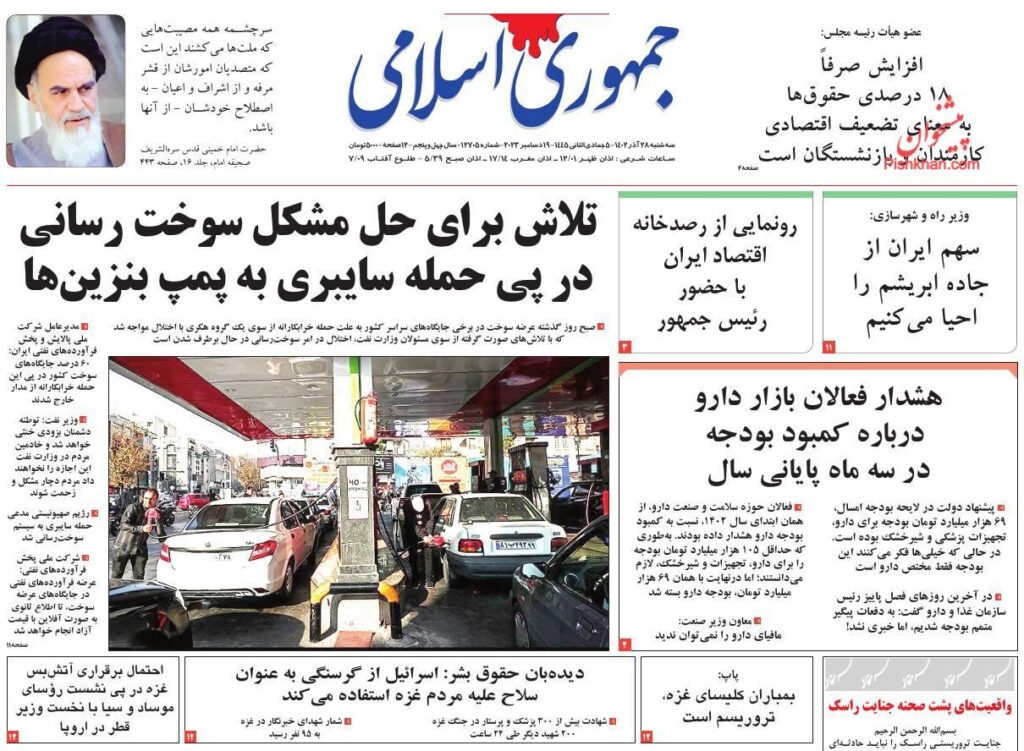 جمهوری اسلامی