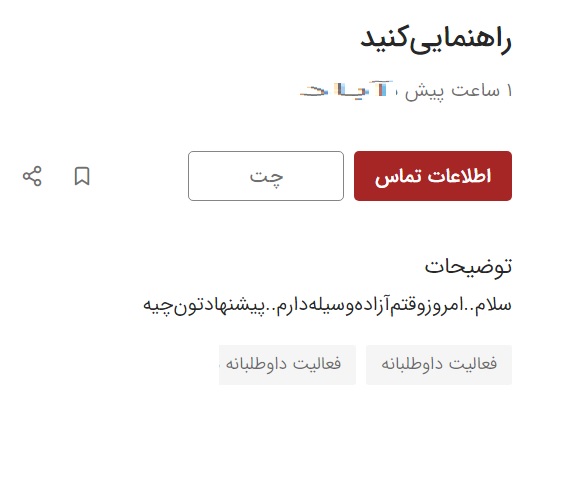 آگهی جنسی در دیوار