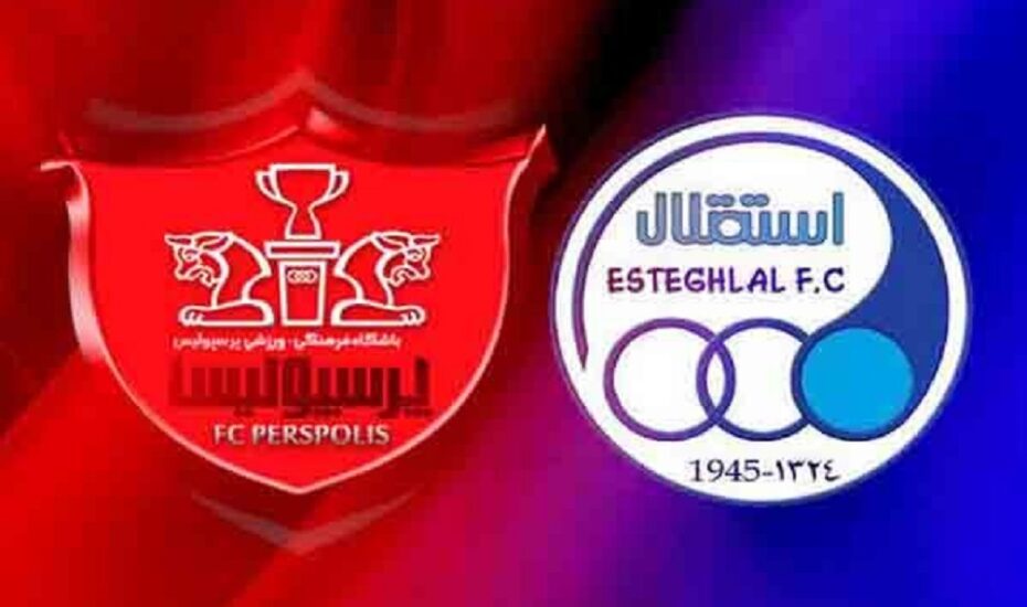 ارزش مالی دو باشگاه استقلال و پرسپولیس