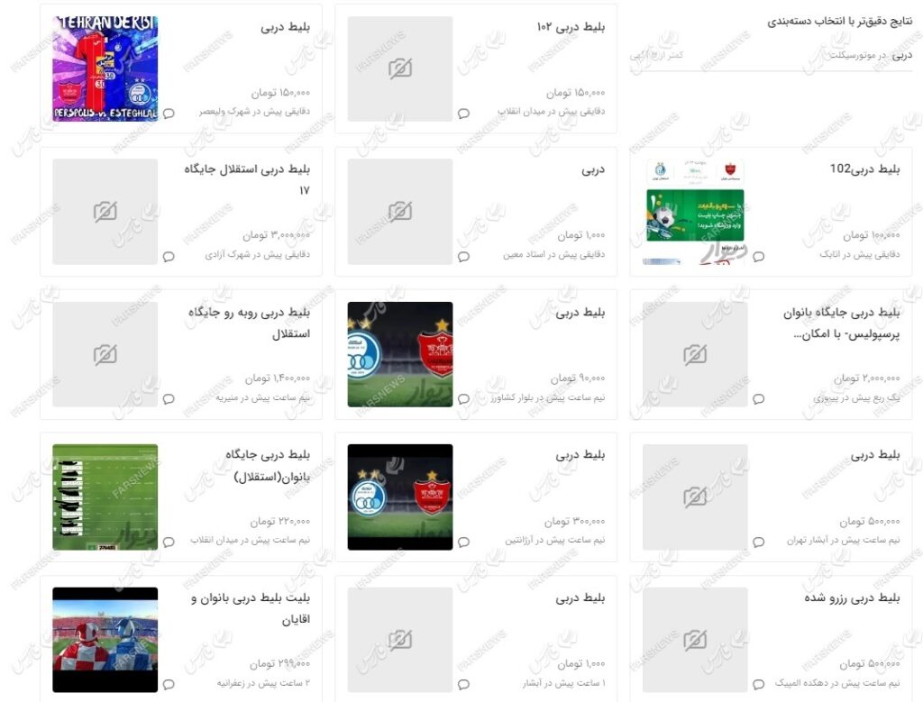 بلیط دربی