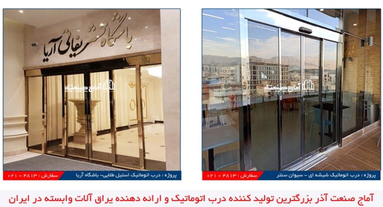 بهترین اپراتور درب اتوماتیک