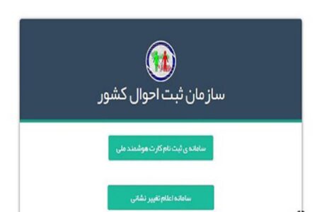 ثبت آخرین نشانی خود را در سامانه ثبت احوال ثبت آخرین نشانی سامانه ثبت احوال