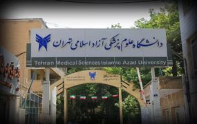 آتش‌سوزی دانشگاه علوم پزشکی آزاد اسلامی تهران