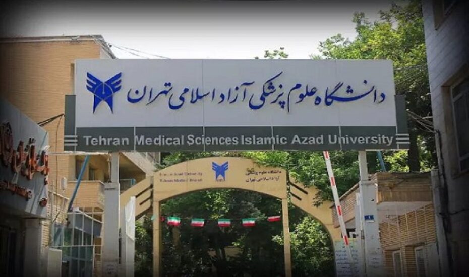 آتش‌سوزی دانشگاه علوم پزشکی آزاد اسلامی تهران