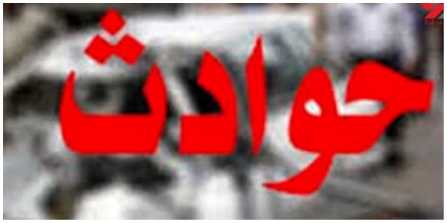 حادثه