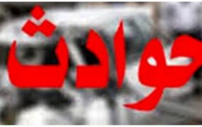 حادثه