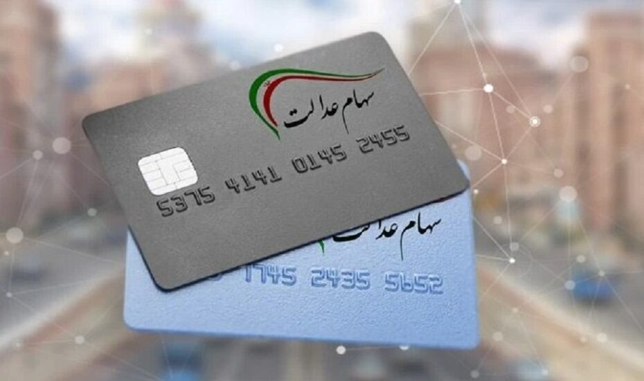 انتقال سهام عدالت متوفیان