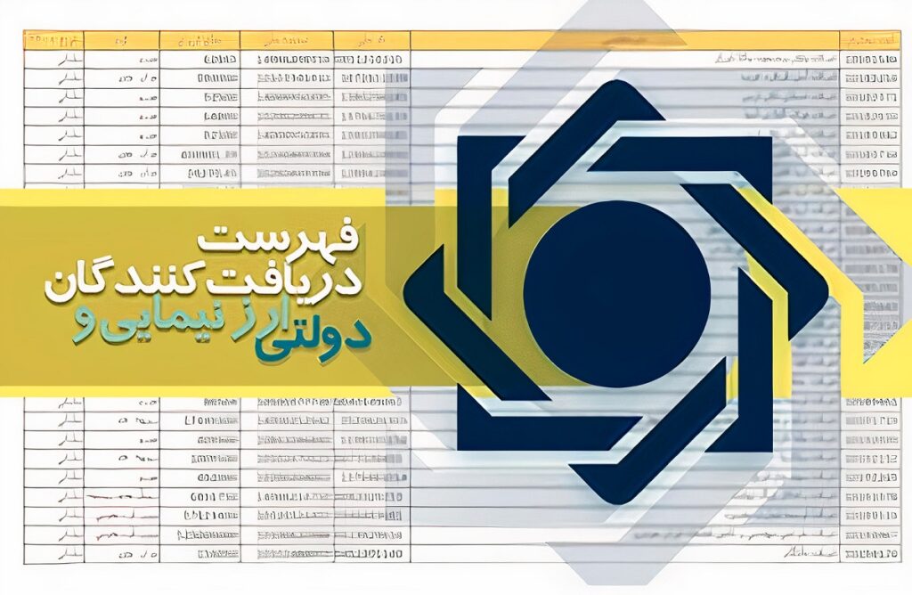 دریافت کنندگان ارز دولتی