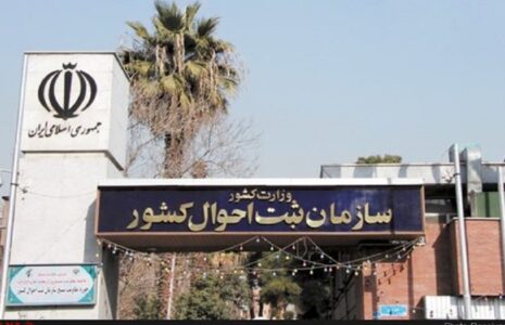 سازمان ثبت احوال کشور الکترونیکی گواهی‌ولادت فوت