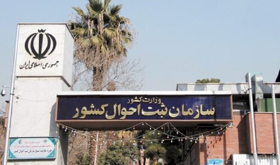 سازمان ثبت احوال کشور الکترونیکی گواهی‌ولادت فوت