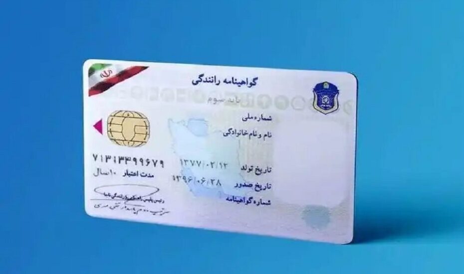رانندگی گواهینامه ایرانی
