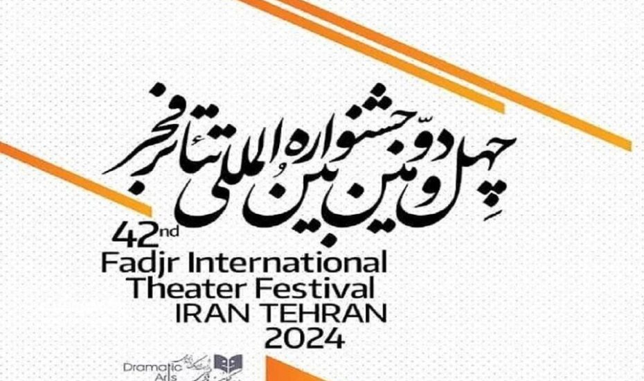 زمان برگزاری تئاتر فجر ۴۲