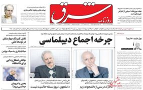 صفحه نخست روزنامه ها