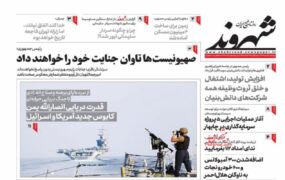 صفحه نخست روزنامه ها