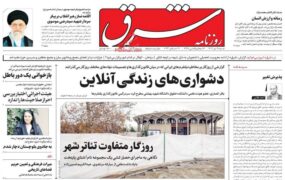 صفحه نخست روزنامه ها