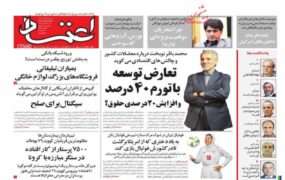 صفحه نخست روزنامه ها