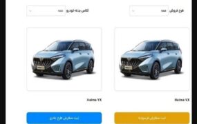 فروش هایما X7 و لاماری سامانه یکپارچه