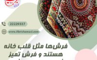 قالیشویی ابریشم