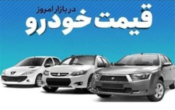 قیمت خودرو