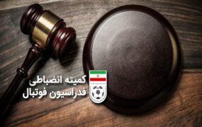 محکومیت استقلال دربی