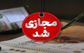 مدارس سمنان غیرحضوری