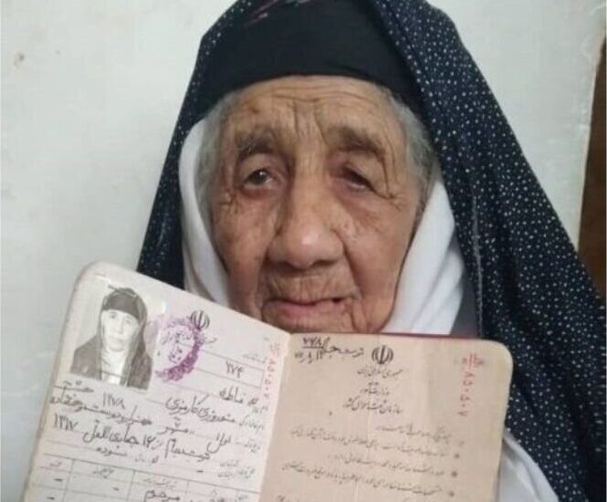 مسن ترین بانوی ایران