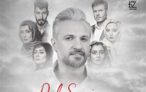 موسیقی سریال دل