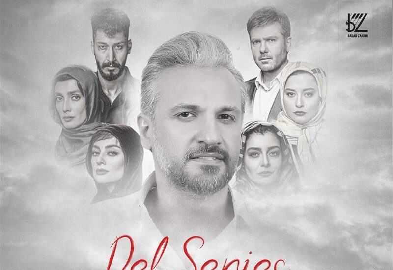 موسیقی سریال دل