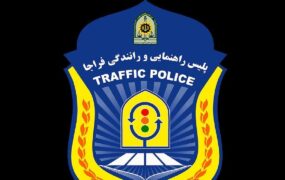 پلیس راهور