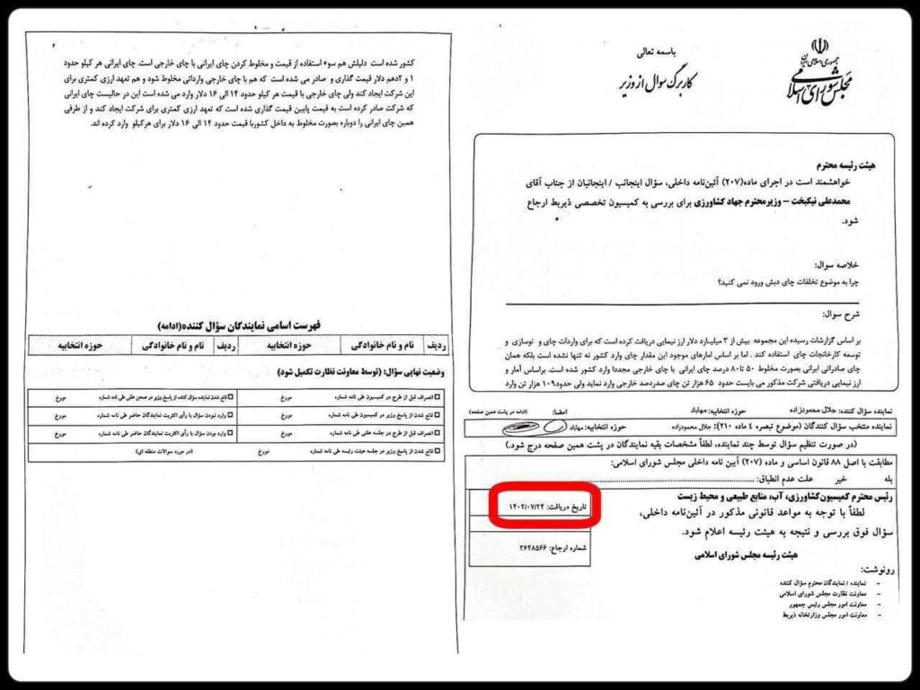 پیگیری فساد چای دبش